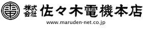 株式会社佐々木電機本店 Maruden-net